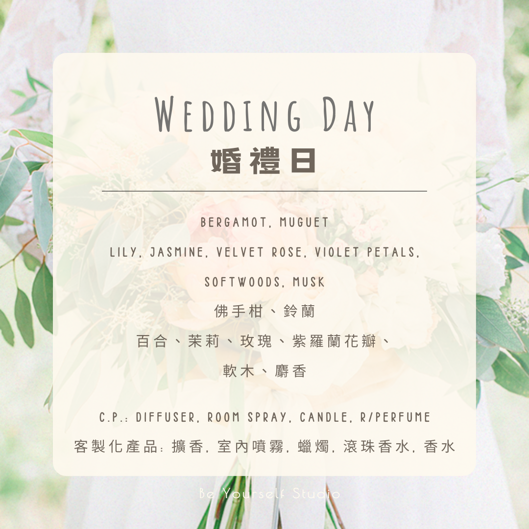 【香氣篇】婚禮日 - Wedding Day