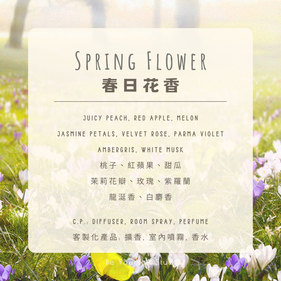 【香氣篇】春日花香 - Spring Flower