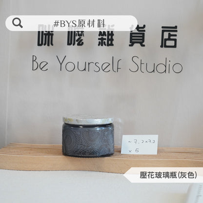 【Glass Series】 Embossed Glass Bottle (Gray)