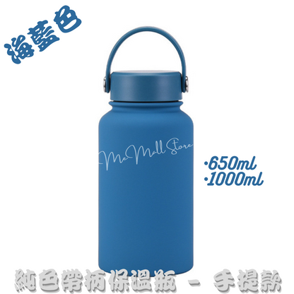 【Portable】Stainless Steel Insulated Bottle with Handle