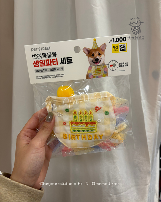 【寵物系列】生日套裝