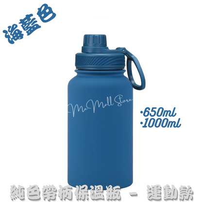 【Solid Color Insulated Bottle Series】Stainless Steel Insulated Bottle with Handle