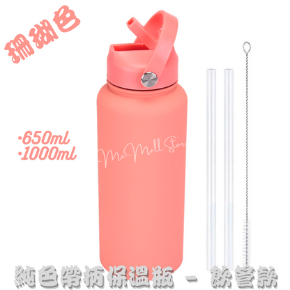 【Solid Color Insulated Bottle Series】Stainless Steel Insulated Bottle with Handle - Coral