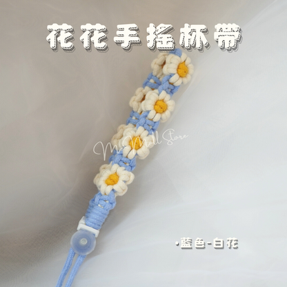 【配件系列】花花手搖杯帶
