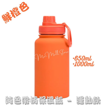 【Solid Color Thermos Series】Stainless Steel Thermos with Handle - Bright Orange