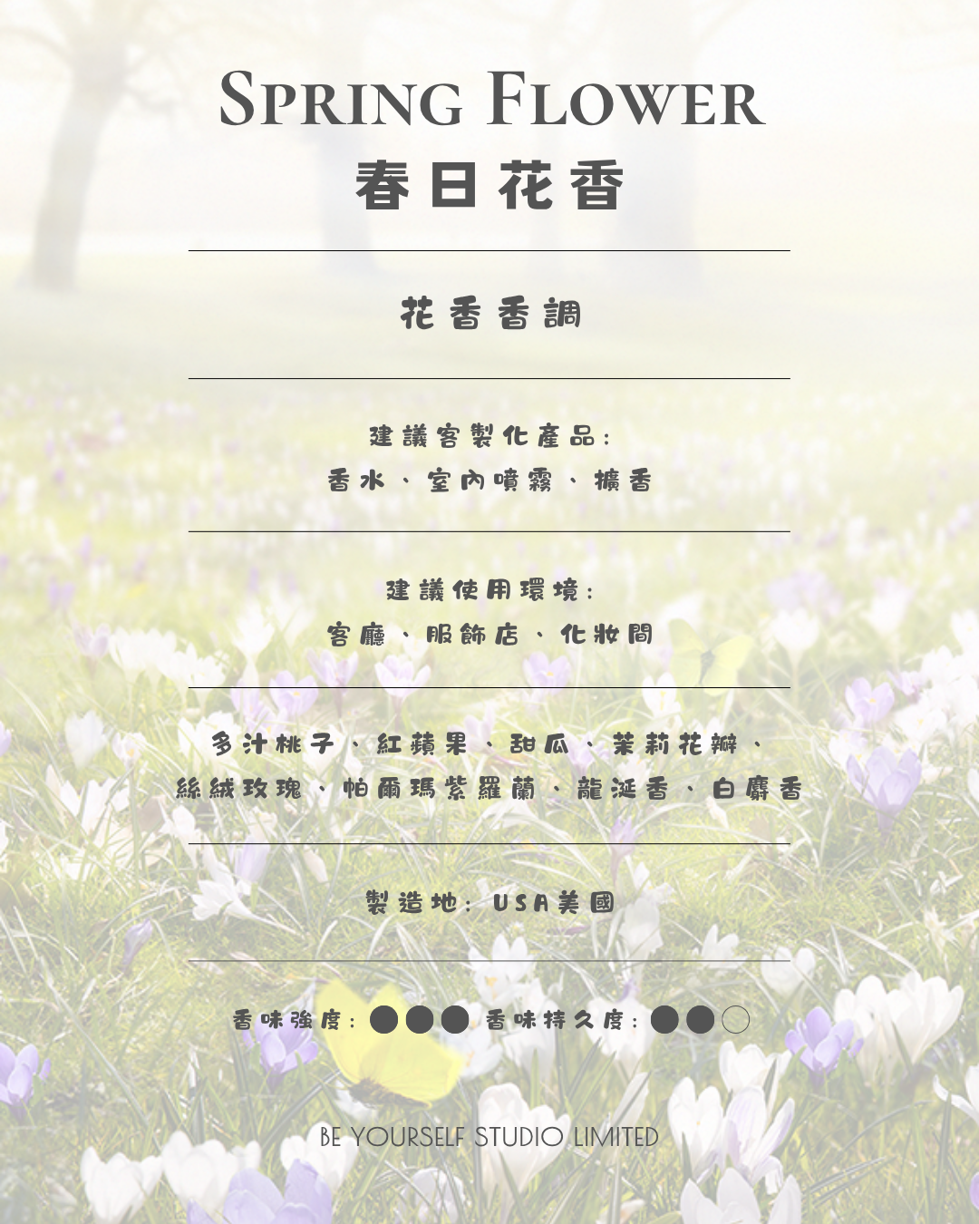 【香氣篇】Spring Flower - 春日花香