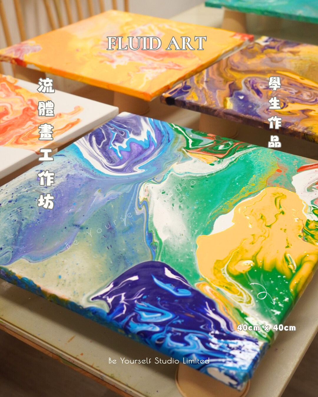 【工作坊】流體畫班