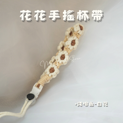 【配件系列】花花手搖杯帶