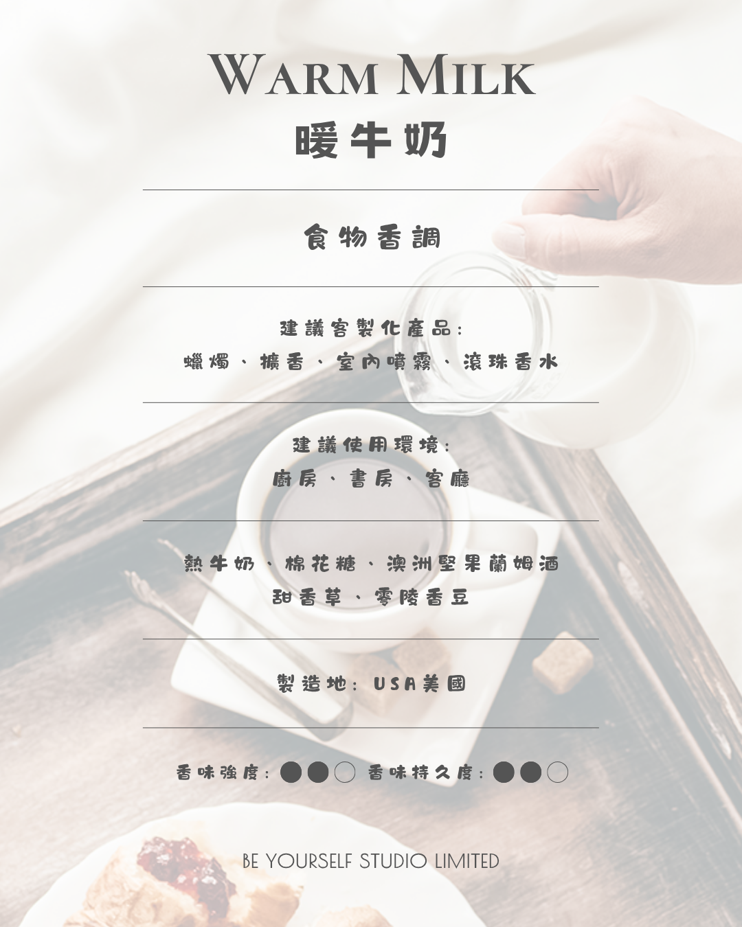 【香氣篇】Warm Milk - 暖牛奶