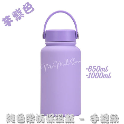 【Solid Color Thermos Series】Stainless Steel Vacuum Insulated Bottle with Handle - Taro Purple