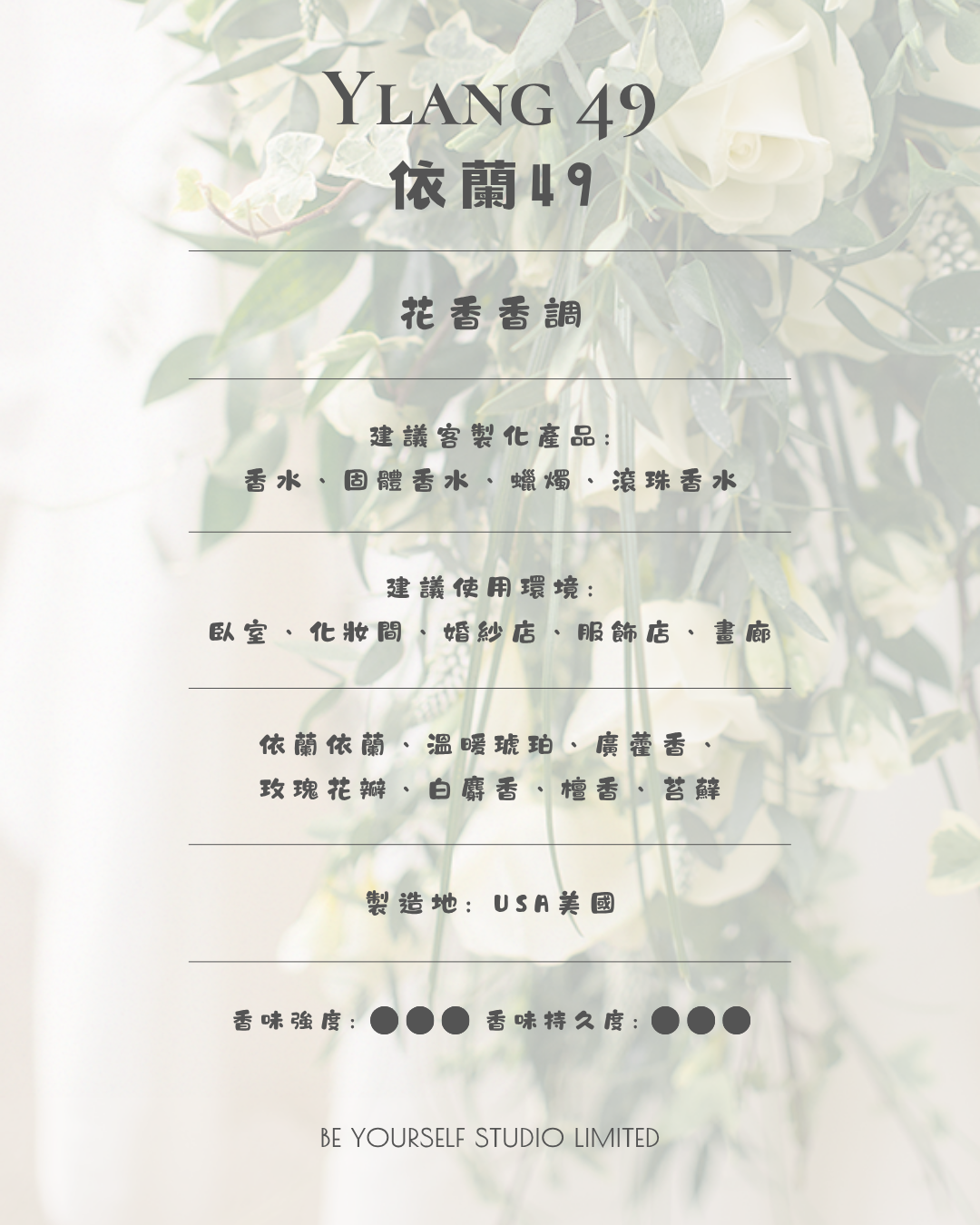 【香氣篇】Ylang 49 - 依蘭49