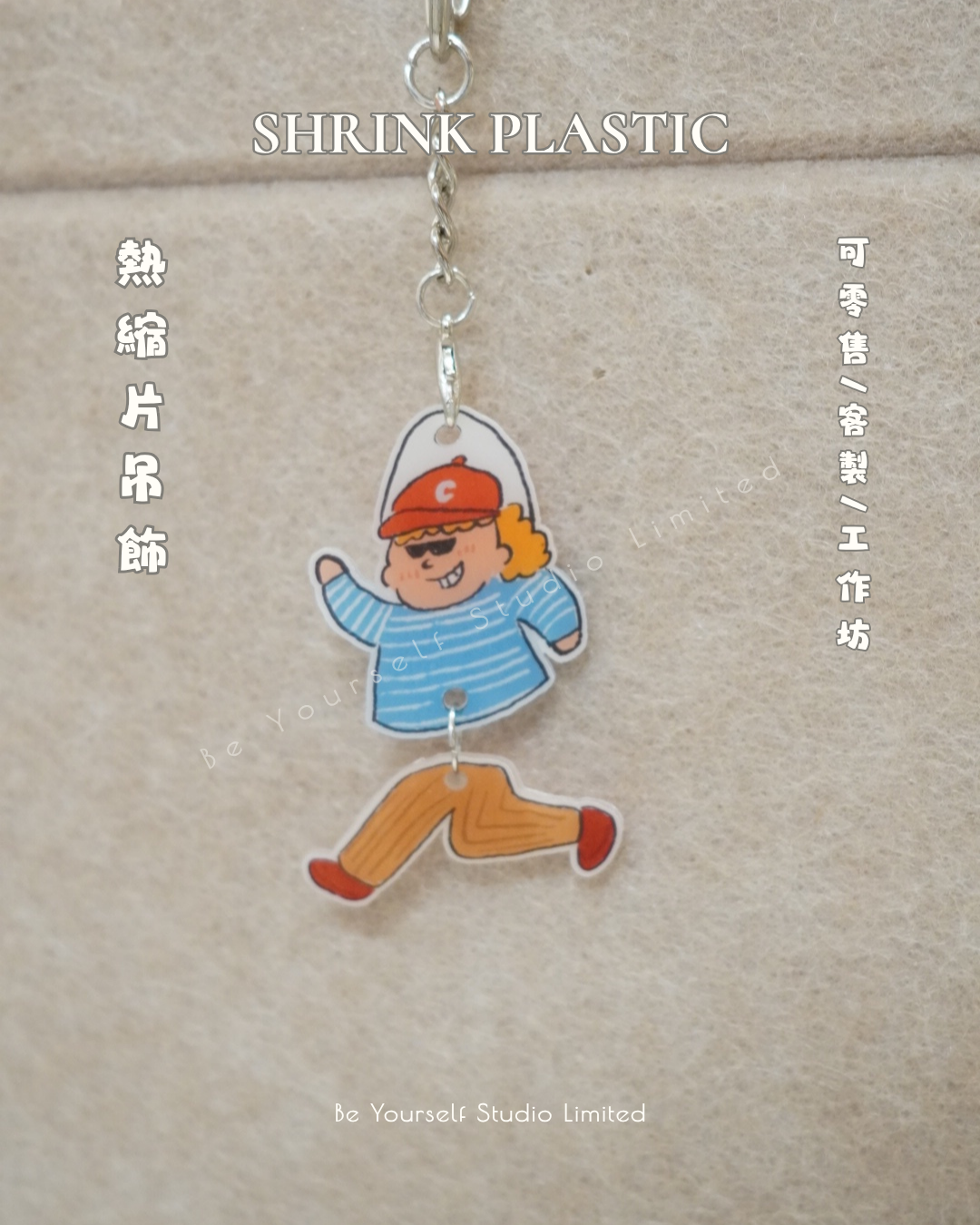 【熱縮片】CHECHE.PLACE鎖匙扣