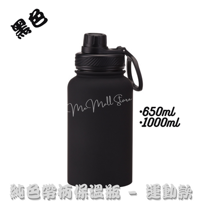 【Solid Color Insulated Bottle Series】Stainless Steel Insulated Bottle with Handle