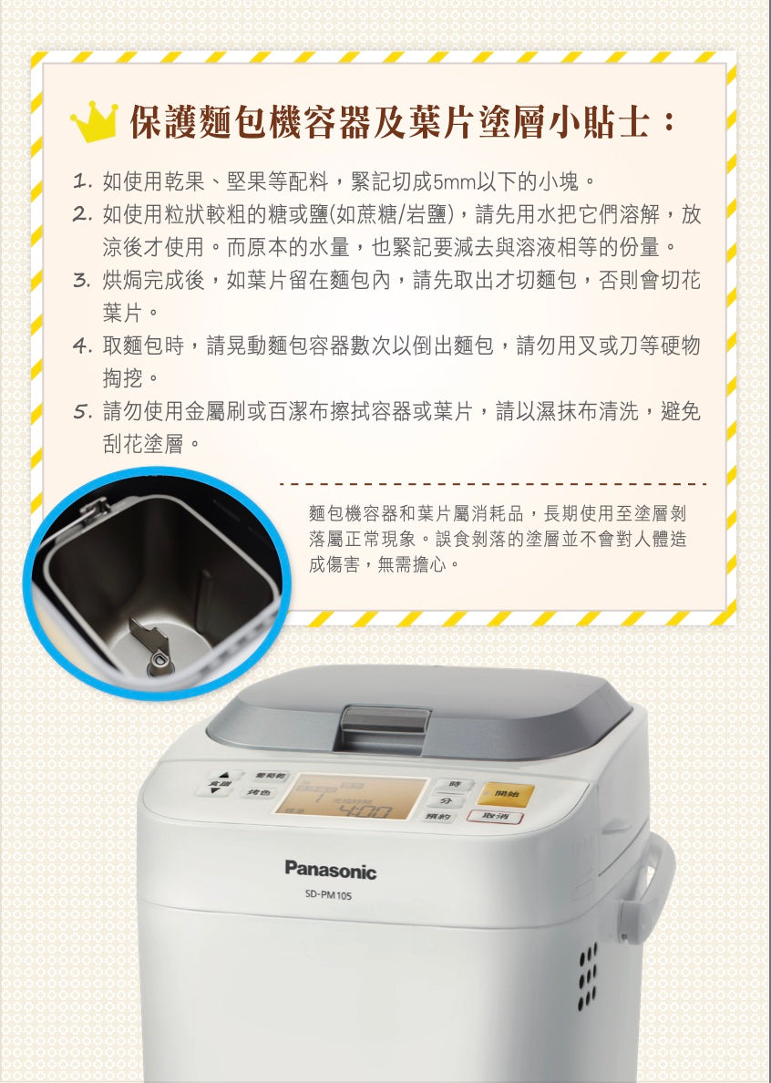 【Panasonic 樂聲牌】SD-P104 麵包機 (13款食譜)  [香港行貨 | 1年保養]