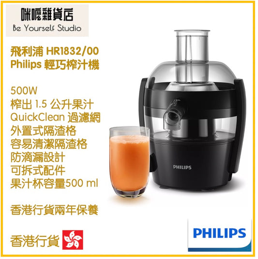 【Philips 飛利浦】HR1832/00 榨汁機 Viva Collection  [香港行貨 | 2年保養]