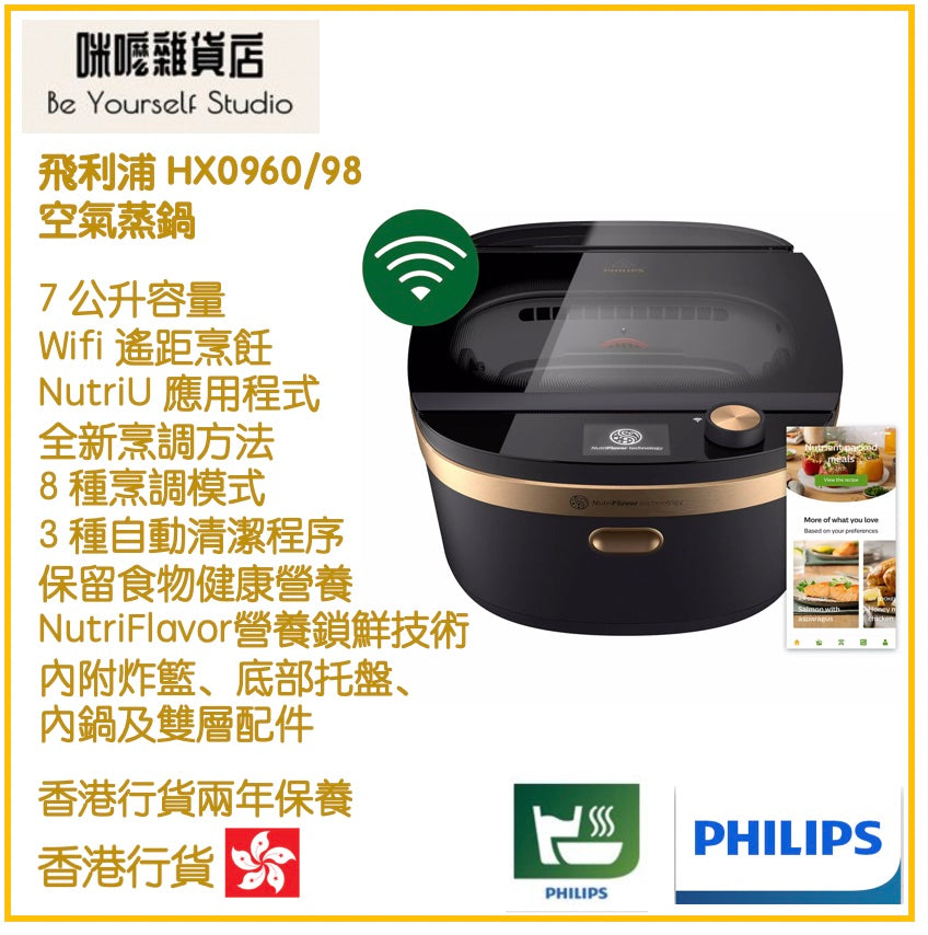 【Philips 飛利浦】NX0960/98 空氣蒸鍋 空氣蒸煮|蒸|慢煮|真空低溫慢煮|烤|焗|翻熱 [香港行貨 | 2年保養]