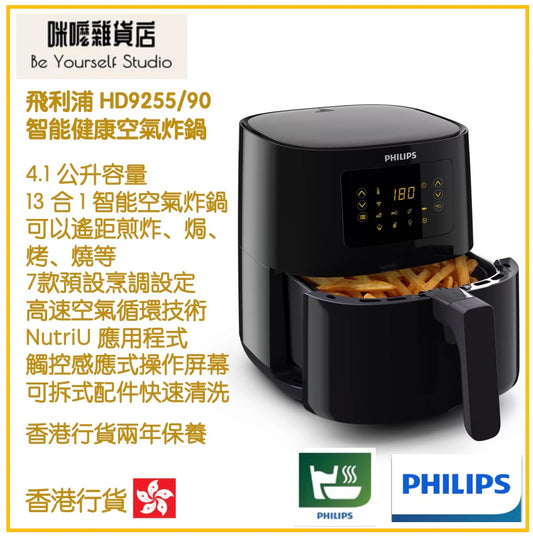 【Philips 飛利浦】HD9255 智能健康空氣炸鍋 Airfryer [香港行貨 | 2年保養]