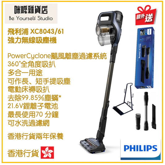 【Philips 飛利浦】XC8043/61 強力無線吸塵機 附電動床褥吸扒  [香港行貨 | 2年保養]