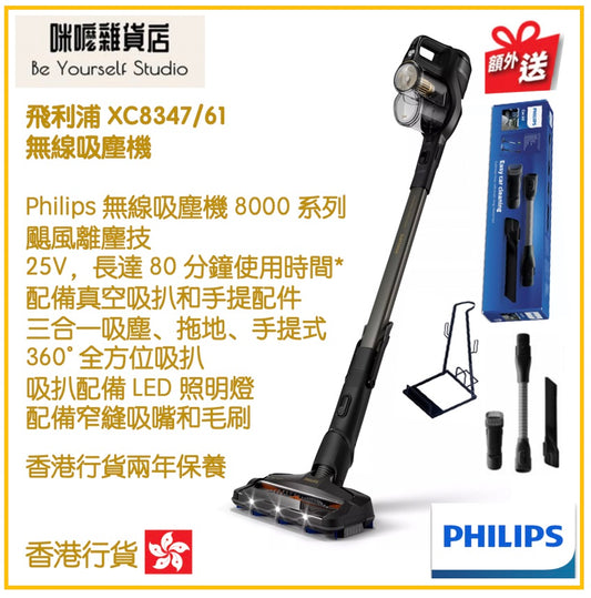 【Philips 飛利浦】XC8347/61 無線吸塵機 吸塵拖地二合一 8000 Series Aqua Plus [香港行貨 | 2年保養]