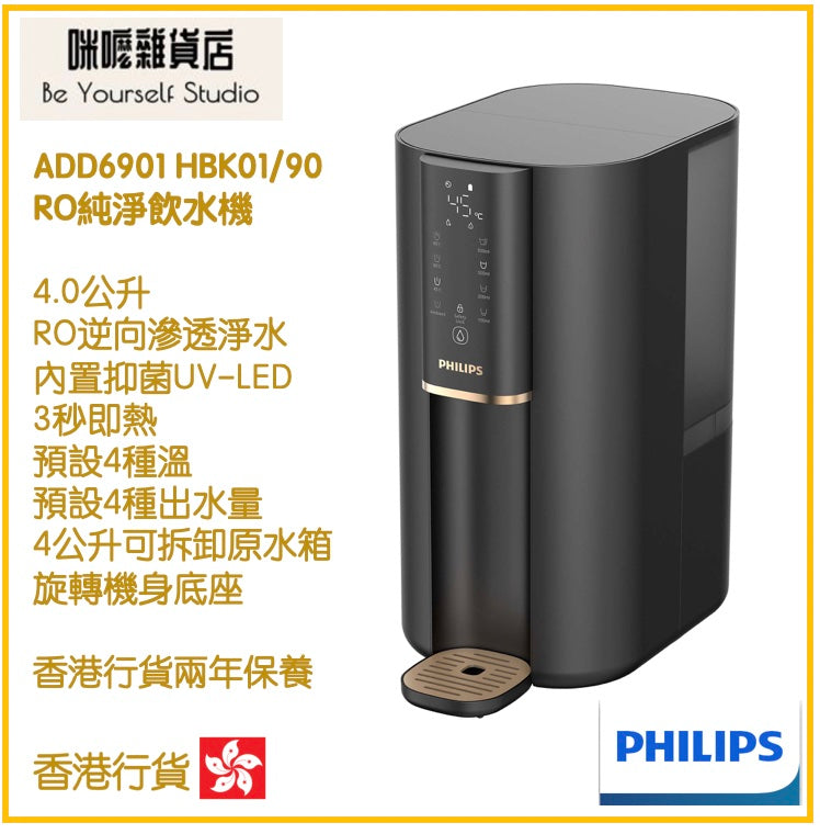 【Philips 飛利浦】 ADD6901 HBK01/90 RO純淨飲水機 即熱水機 [黑色]  [香港行貨 | 2年保養]