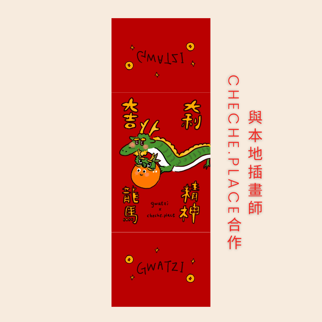 【Gwatzi Bakery】2024新年曲奇禮盒