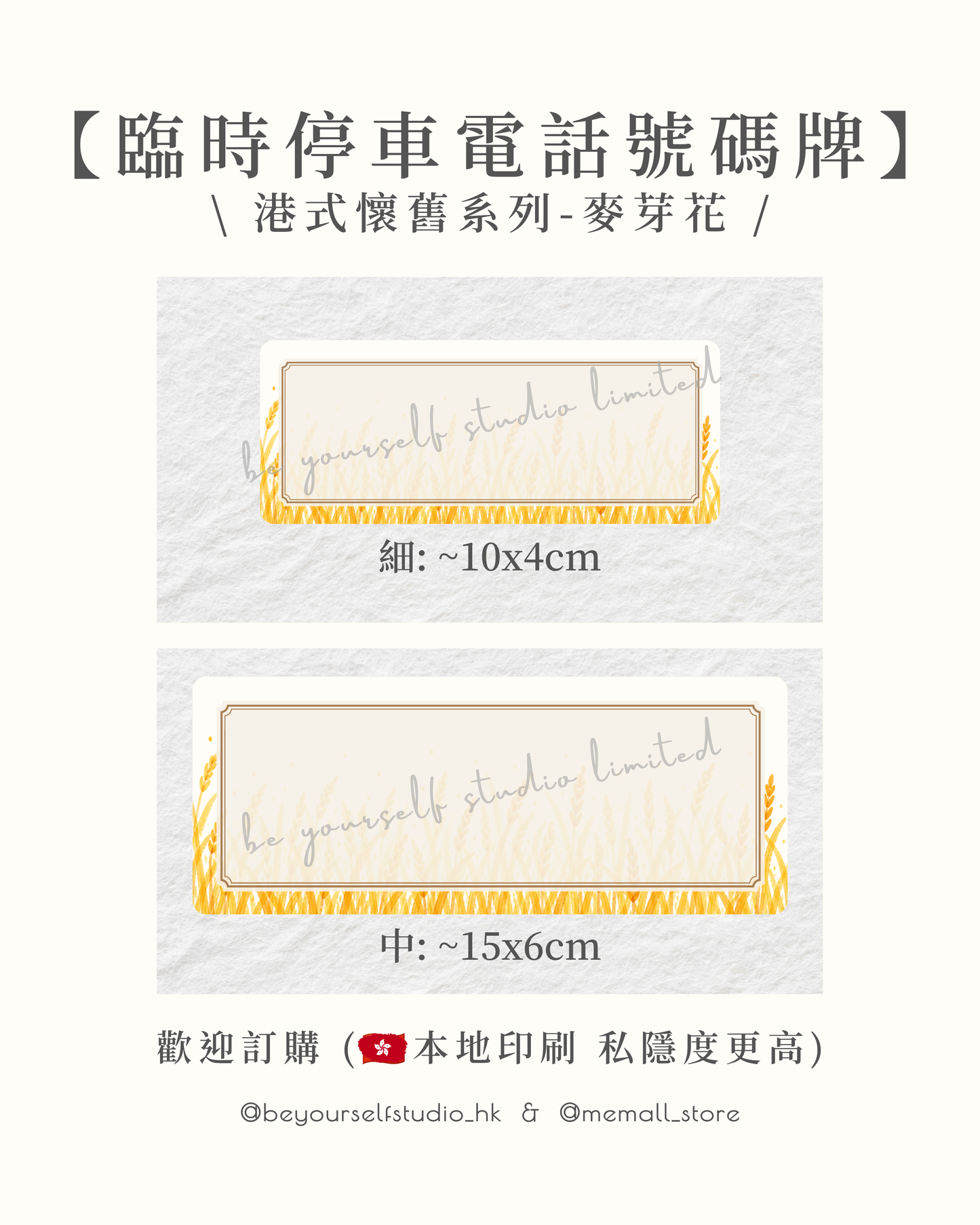 【本地印刷】港式懷舊臨時停車電話號碼牌 - 雪糕車