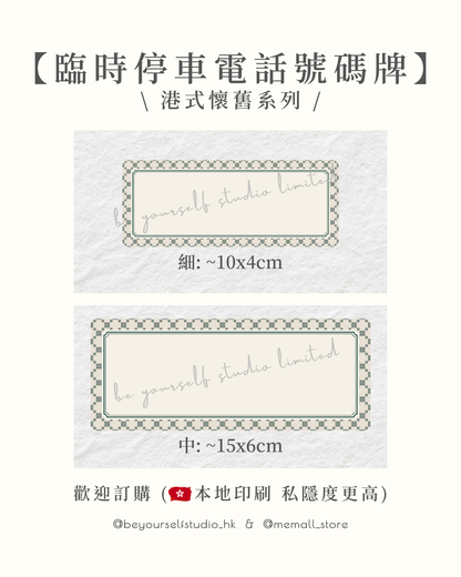 【Local Printing】Retro Hong Kong Style Temporary Parking Phone Number Sign - Ice Cream Truck