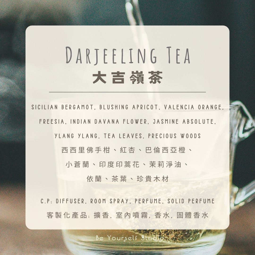 【香氣篇】大吉嶺茶 - Darjeeling Tea