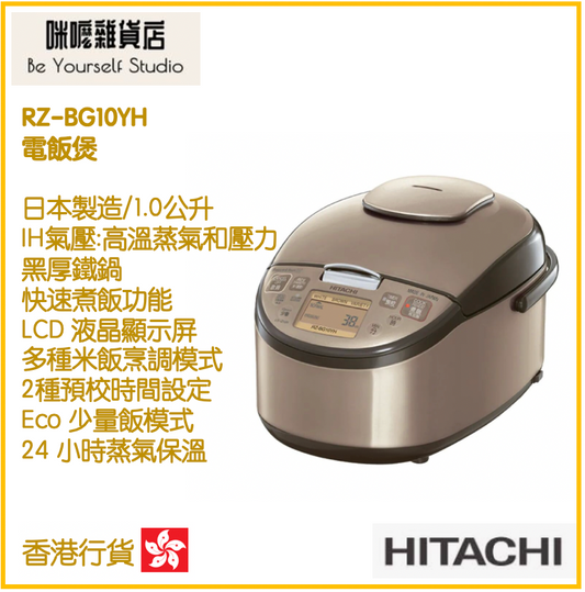 【Hitachi 日立】電飯煲 RZ-BG10YH 1.0公升 (香港行貨，日本製造)