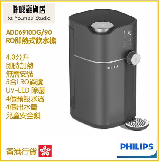 【Philips 飛利浦】即熱水機 ADD6910DG/90 RO 即熱式飲水機  [香港行貨 | 2年保養]