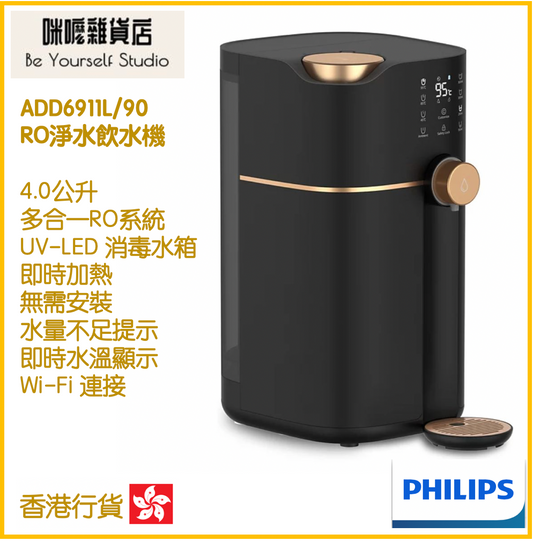 【Philips 飛利浦】ADD6911L/90 4公升 RO淨水飲水機 Wi-Fi連接  [香港行貨 | 2年保養]