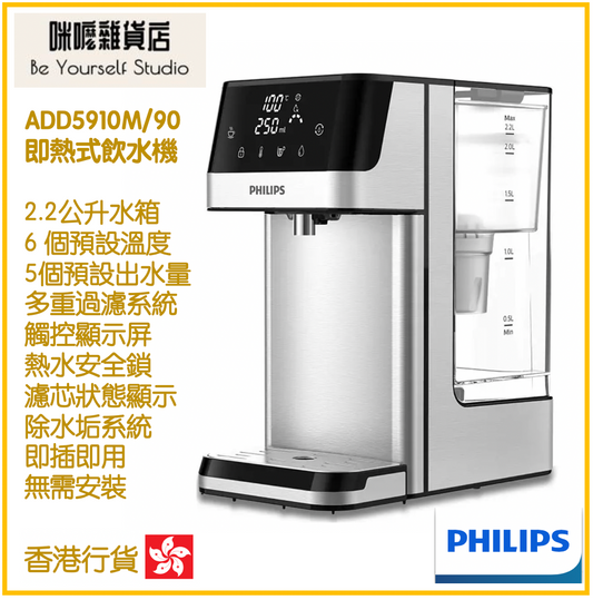 【Philips 飛利浦】即熱式飲水機 ADD5910M/90 2.2L  [香港行貨 | 2年保養]