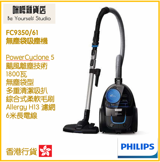 【Philips 飛利浦】無塵袋吸塵機 FC9350/61 PowerPro Compact PowerCyclone 5 [香港行貨 | 2年保養]