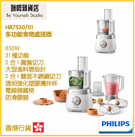 【Philips 飛利浦】輕巧多功能食物處理器 HR7530/01 Viva Collection [香港行貨 | 2年保養]